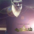 Arrambam