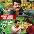 Drishyam 11 Days Collection