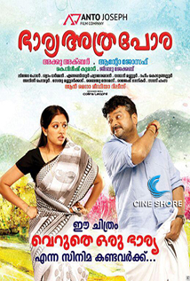 bharya-athra-pora-poster