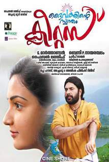 daivathinte-swantham-cleetus-poster
