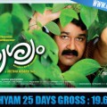 Drishyam 25 Days Collection