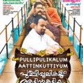 Pullipulikalum Aattinkuttiyum