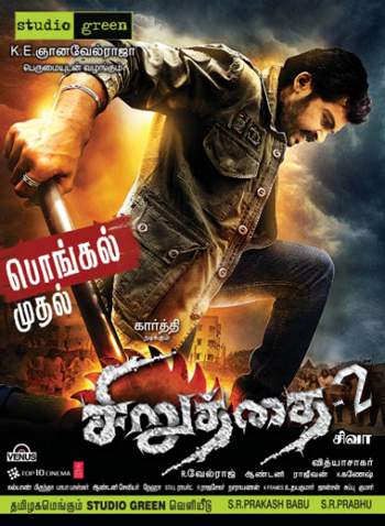 siruthai-2-locked