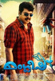 Manglish Malayalam Movie Review Image