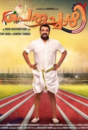 Peruchazhi Movie Review Image