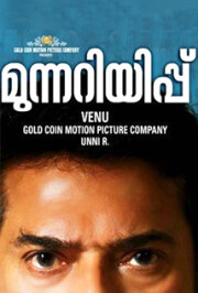 Munnariyippu Malayalam Movie Review Image