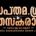 Sapthamashree Thaskaraha Teaser – 2