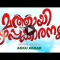 Mathai Kuzhappakkaranalla – Trailer