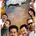 Vellimoonga Malayalam Movie Review