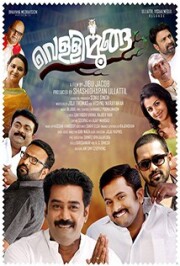 Vellimoonga Movie Review Image