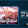 Villali Veeran 21 Days Collection