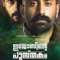 Iyobinte Pusthakam Malayalam Movie review