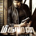 Meagamann Tamil Movie Review