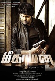 Meagamann Movie Review Image