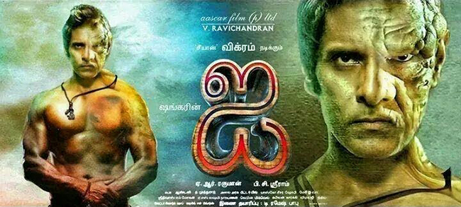 ‘I’ 13 Days Collection Image