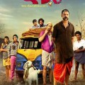 Aadu Oru Bheegara Jeevi Aanu Malayalam Movie Review