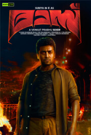 Massu Engira Masilamani (Masss)