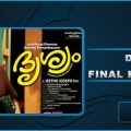 Drishyam Final Kerala Collection