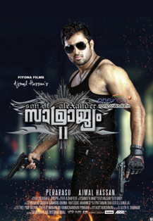 samrajyam-2-malayalam-movie-poster