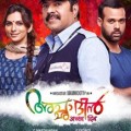 Acha Din Malayalam Movie Review