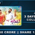 Jilla 3 Days Telugu Collection