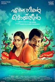 Ennu Ninte Moideen