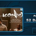 Pathemari 52 Days Collection