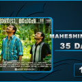 Maheshinte Prathikaram 35 Days Collection