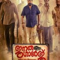 janatha-garage-poster