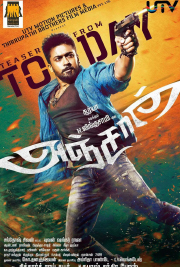 suriyas-stardom-and-past-business-in-kerala-anjaan