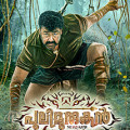 Pulimurugan Malayalam Movie Review