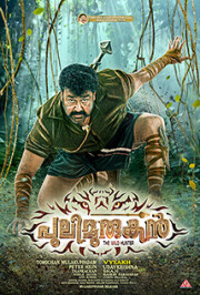 “Pulimurugan”