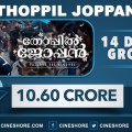 Thoppil Joppan 14 Days Collection