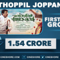 Thoppil Joppan First Day Collection