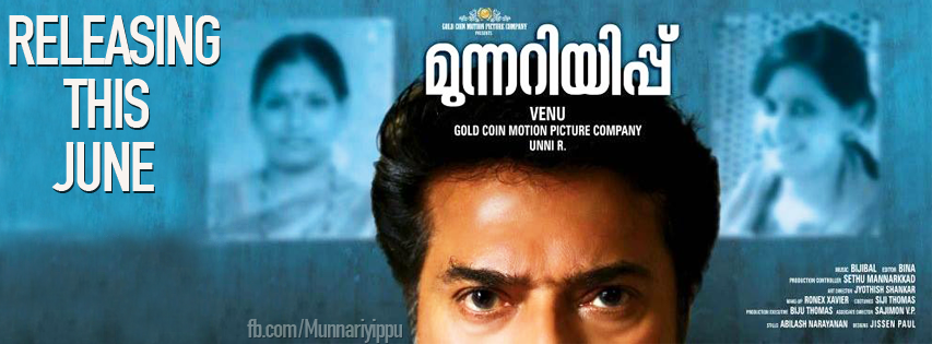 munnariyippu-malayalam-movie-poster2