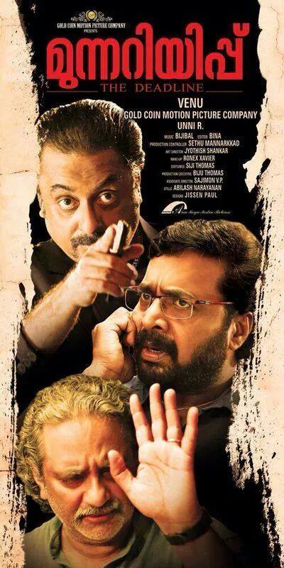 munnariyippu-malayalam-movie-poster4